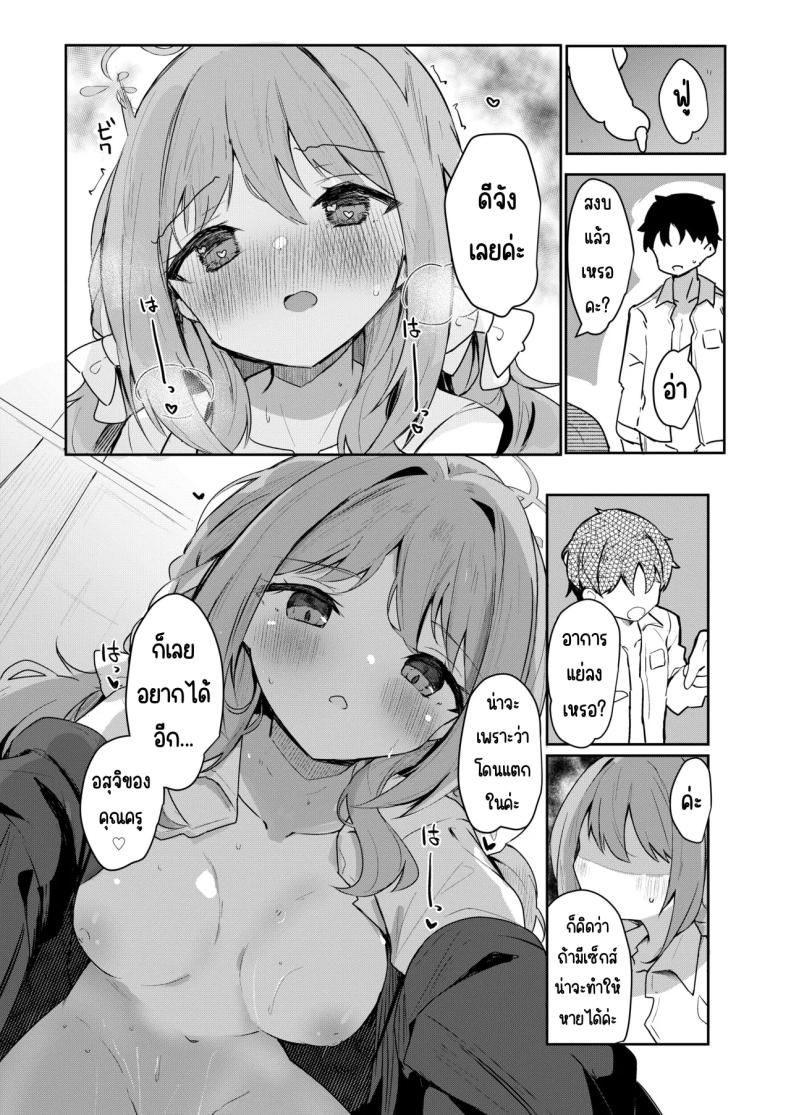 บริการส่งยาของมิโยะ ภาพ 11