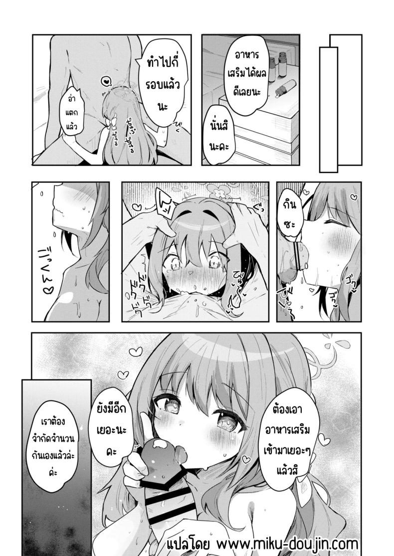 บริการส่งยาของมิโยะ ภาพ 19