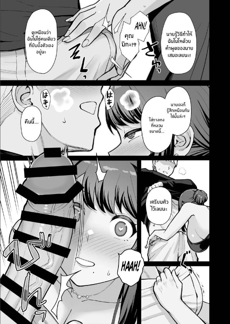 จับแม่ลูกสองมือ 2 ภาพ 8