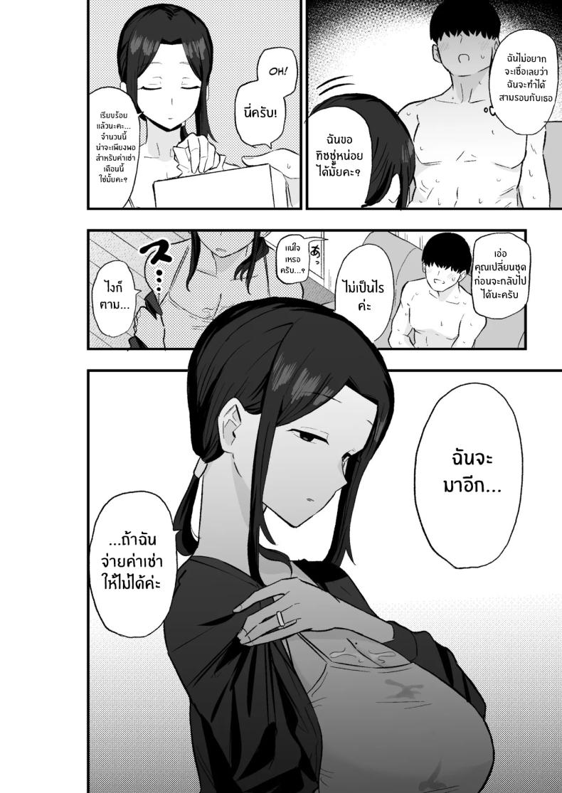 ขอใช้ร่างกายเเทน ภาพ 26