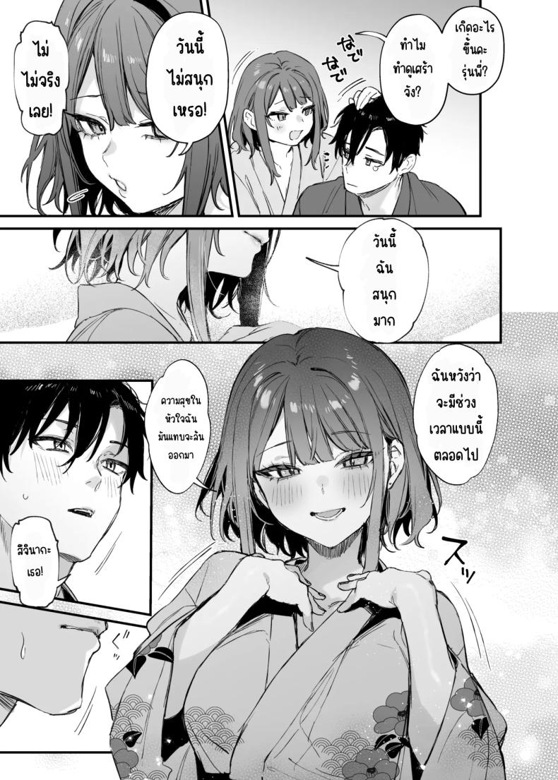 รู้สึกถึงรักหรือเปล่า ภาพ 8