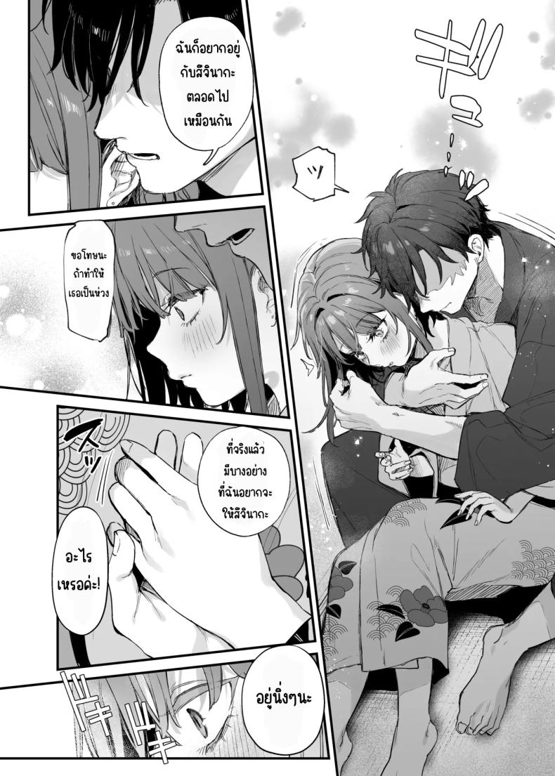 รู้สึกถึงรักหรือเปล่า ภาพ 9