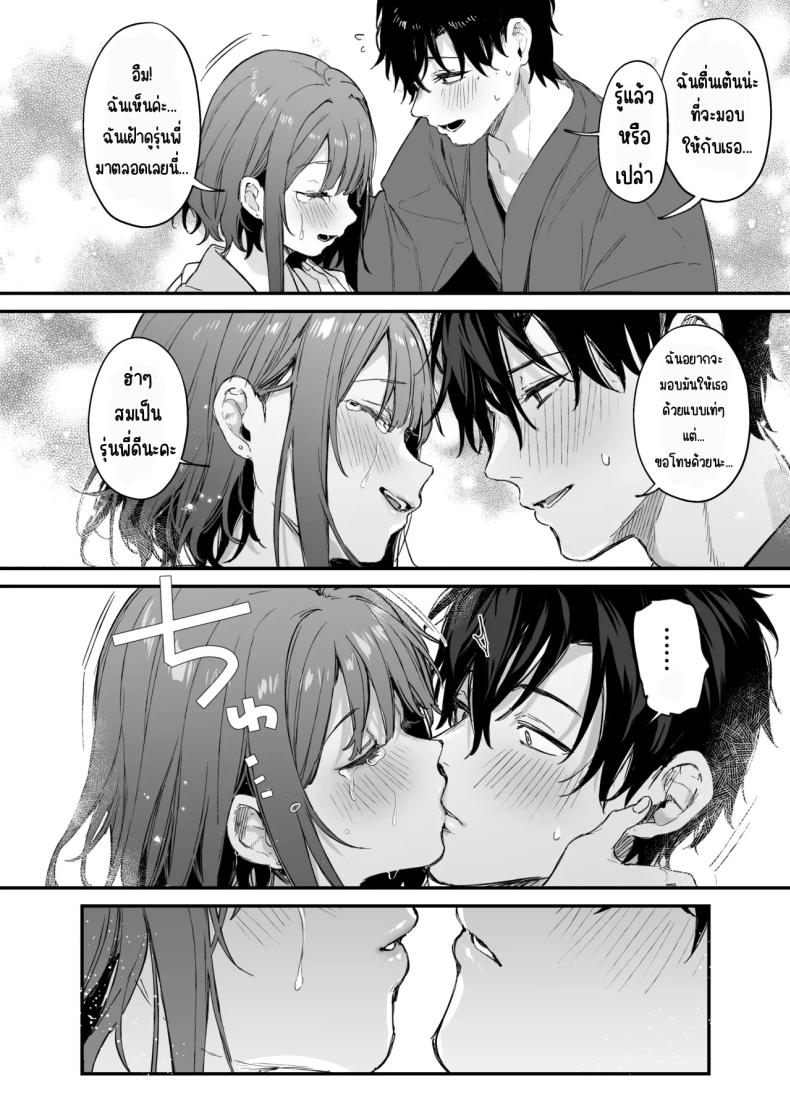 รู้สึกถึงรักหรือเปล่า ภาพ 11