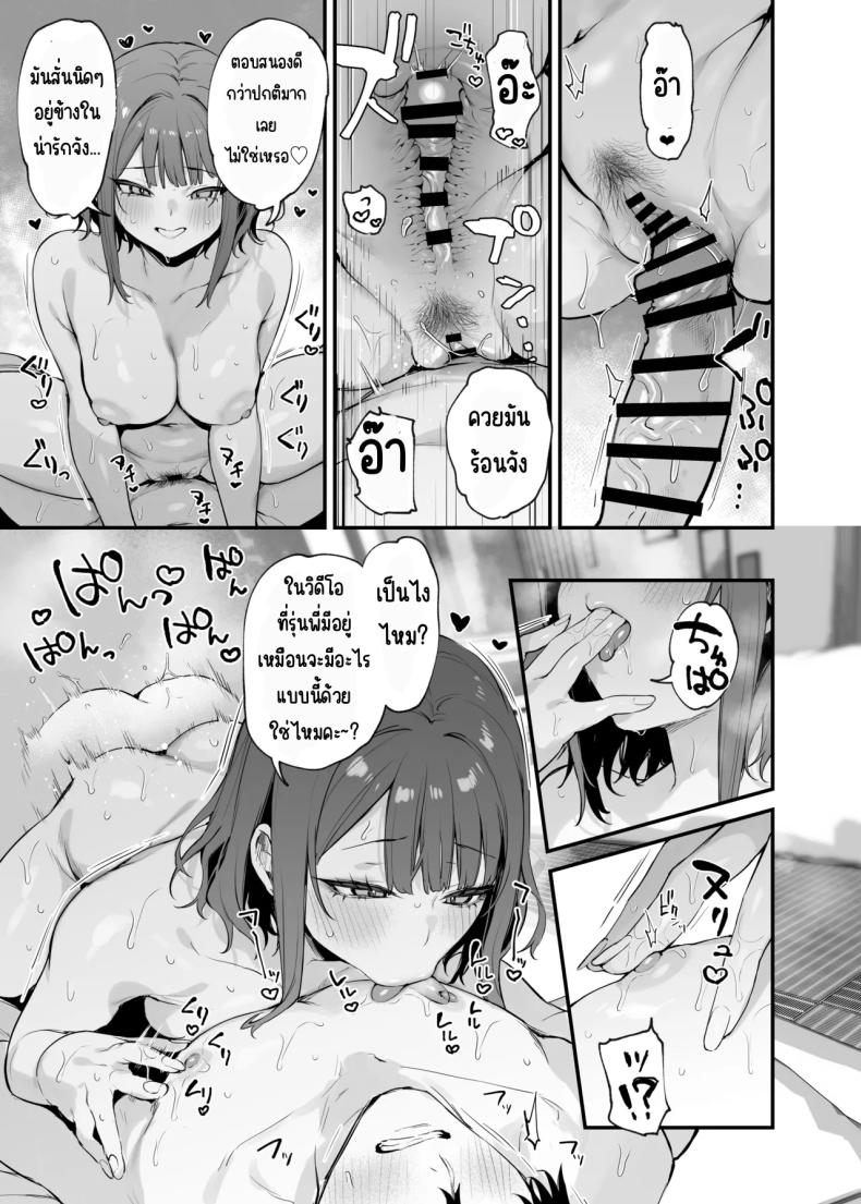 รู้สึกถึงรักหรือเปล่า ภาพ 18