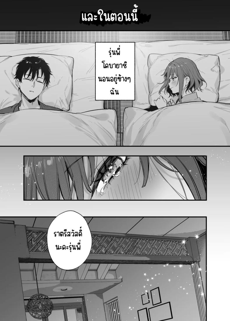 รู้สึกถึงรักหรือเปล่า ภาพ 34