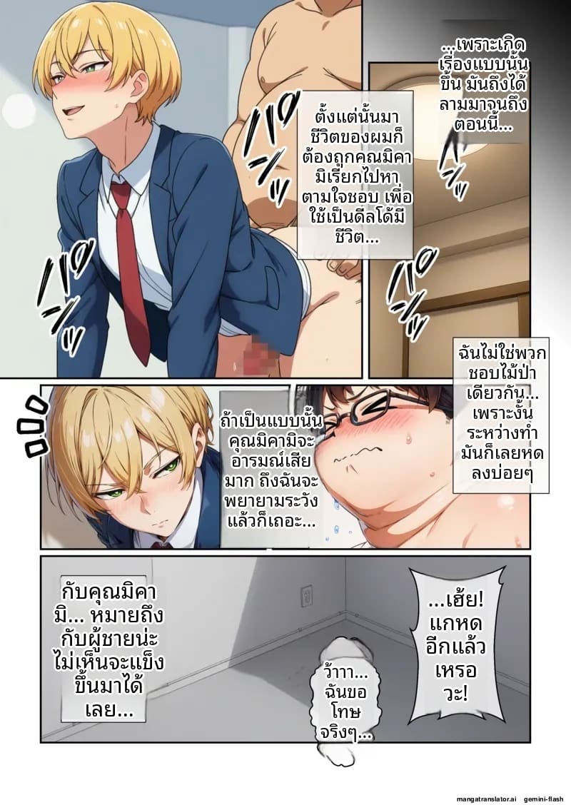 พี่ชาย... อยากเป็นรับ ภาพ 23