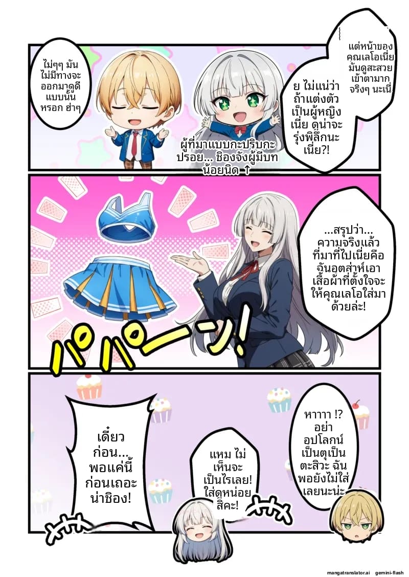 พี่ชาย... อยากเป็นรับ ภาพ 77