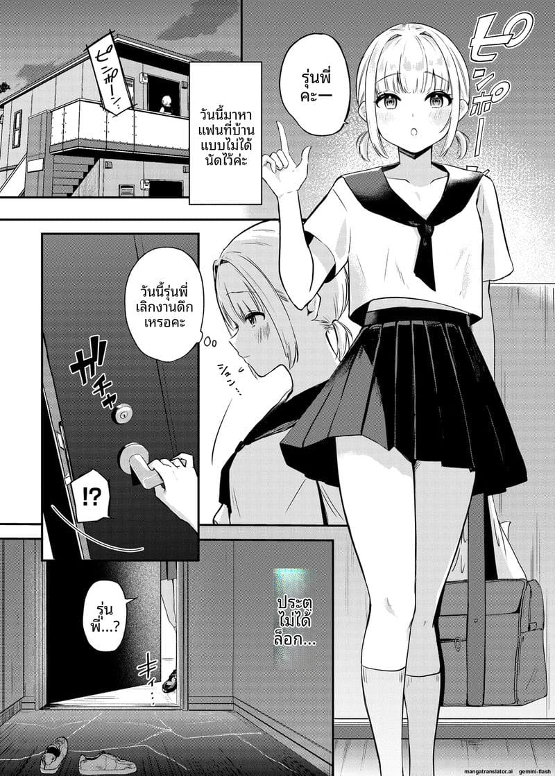 แต่งงาน... กับนักเรียน ภาพ 1