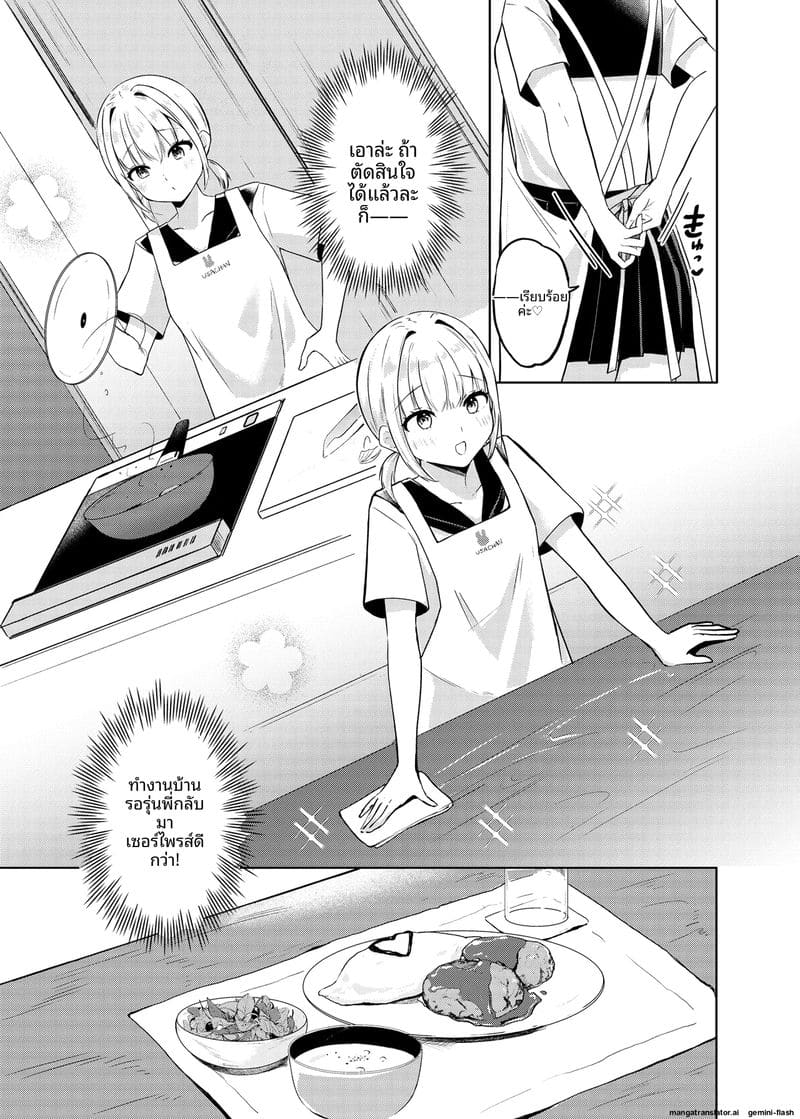 แต่งงาน... กับนักเรียน ภาพ 3