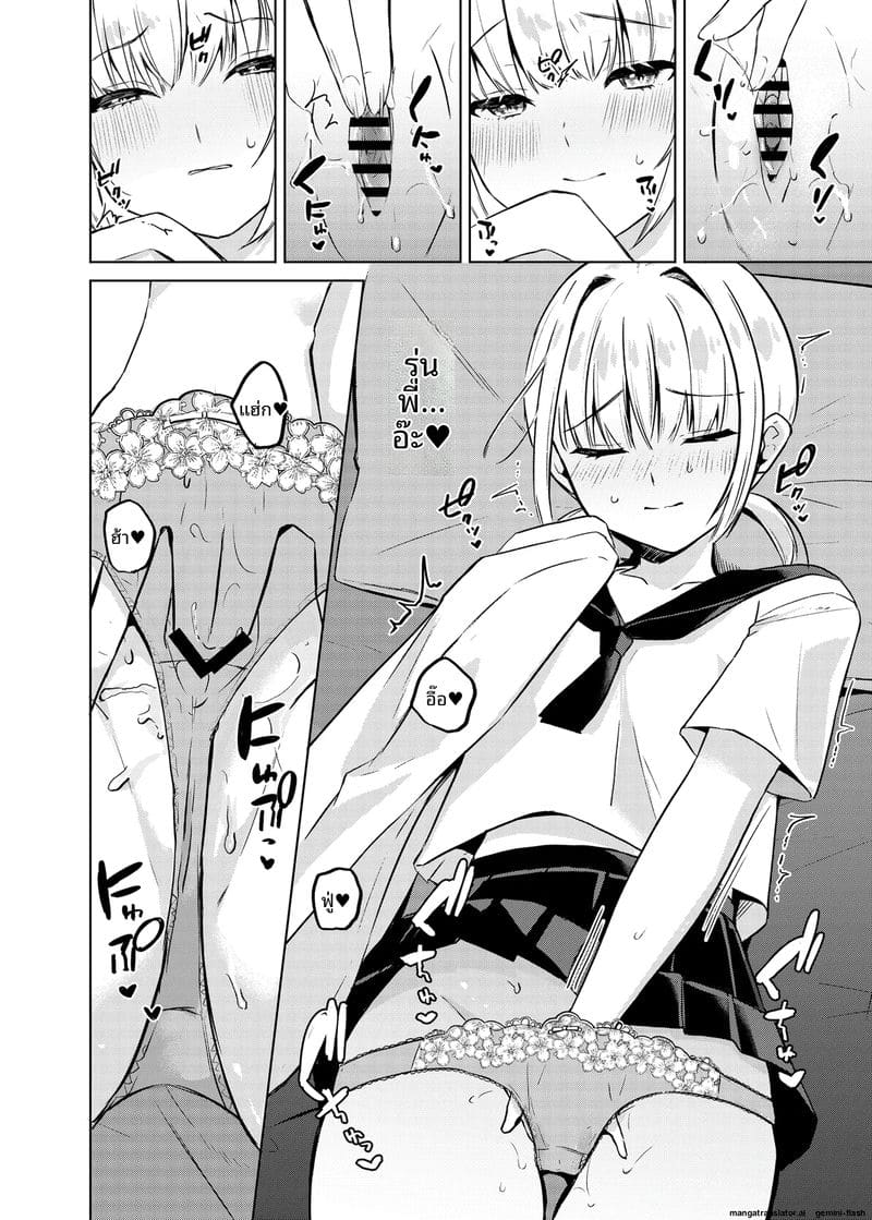 แต่งงาน... กับนักเรียน ภาพ 6