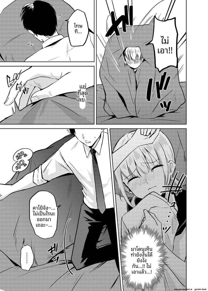 แต่งงาน... กับนักเรียน ภาพ 9