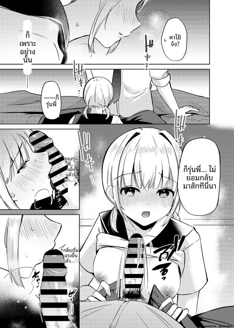 แต่งงาน... กับนักเรียน ภาพ 11