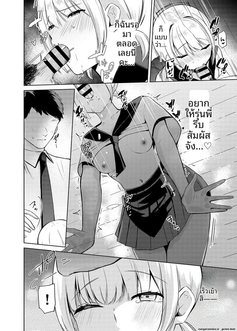 แต่งงาน... กับนักเรียน ภาพ 12