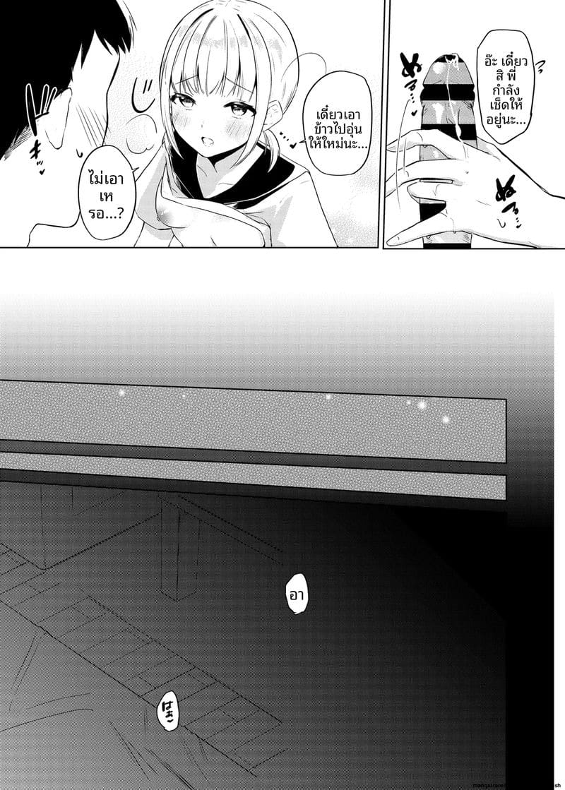 แต่งงาน... กับนักเรียน ภาพ 15