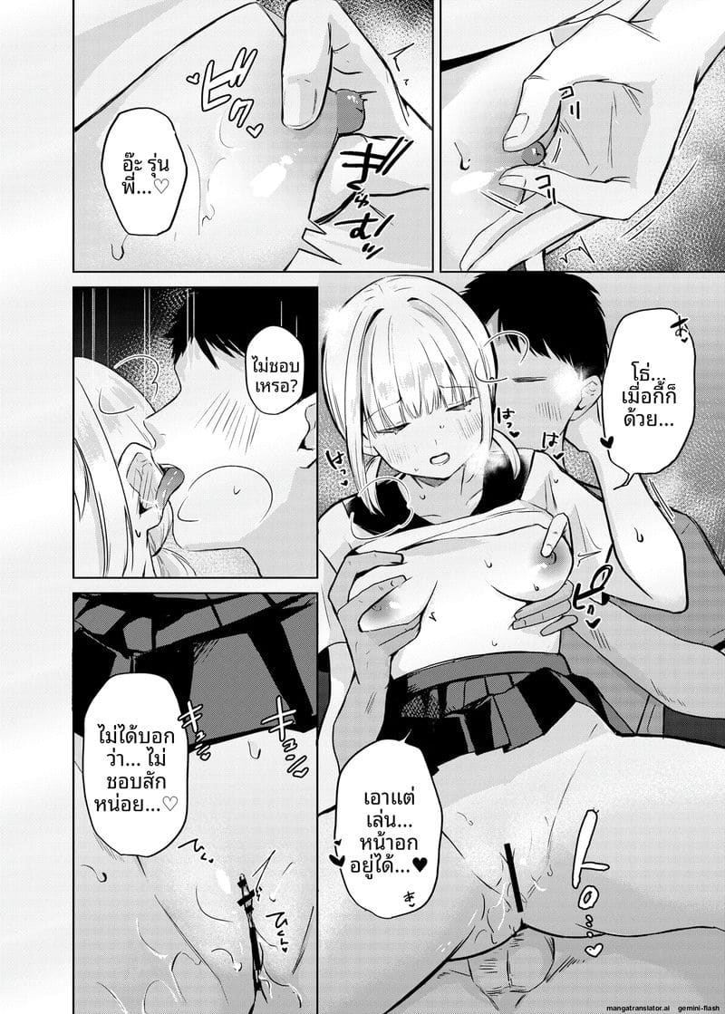 แต่งงาน... กับนักเรียน ภาพ 16