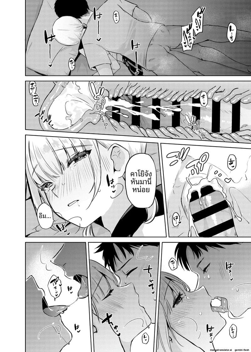 แต่งงาน... กับนักเรียน ภาพ 22