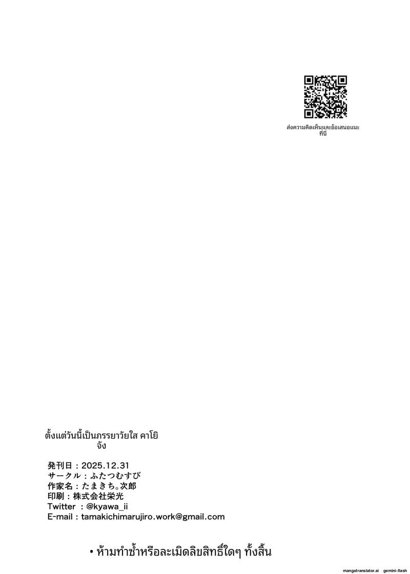 แต่งงาน... กับนักเรียน ภาพ 30