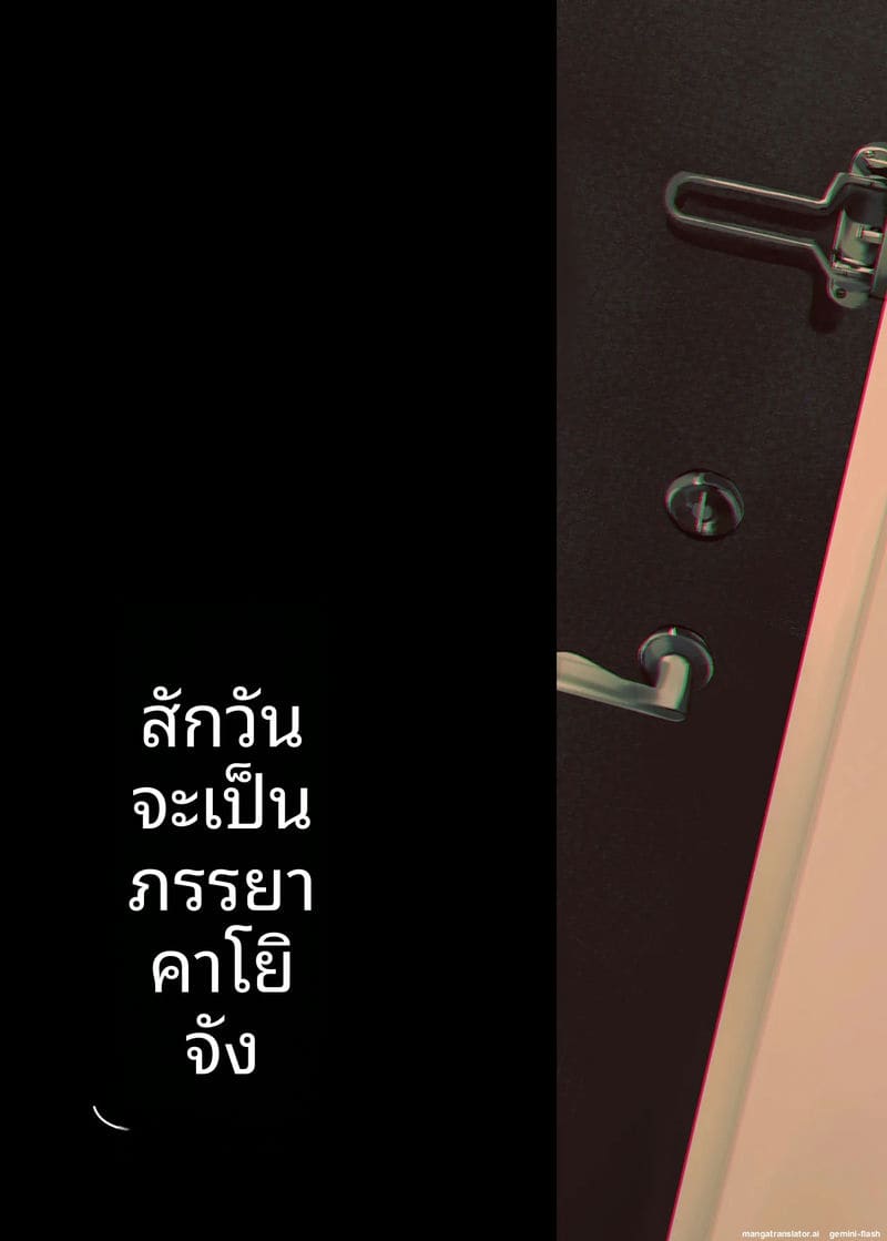 แต่งงาน... กับนักเรียน ภาพ 31