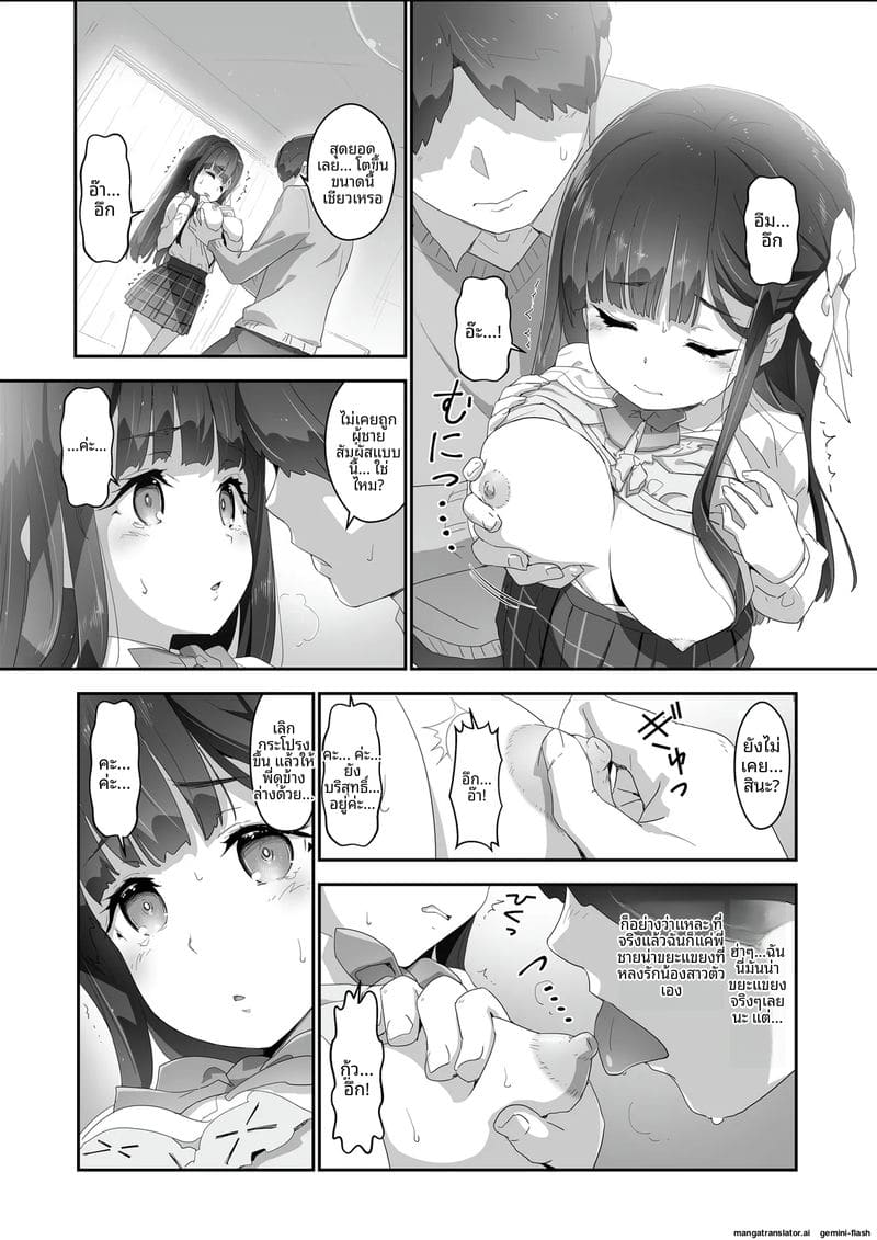 น้องสาว... ทาสเซ็กส์ ภาพ 9