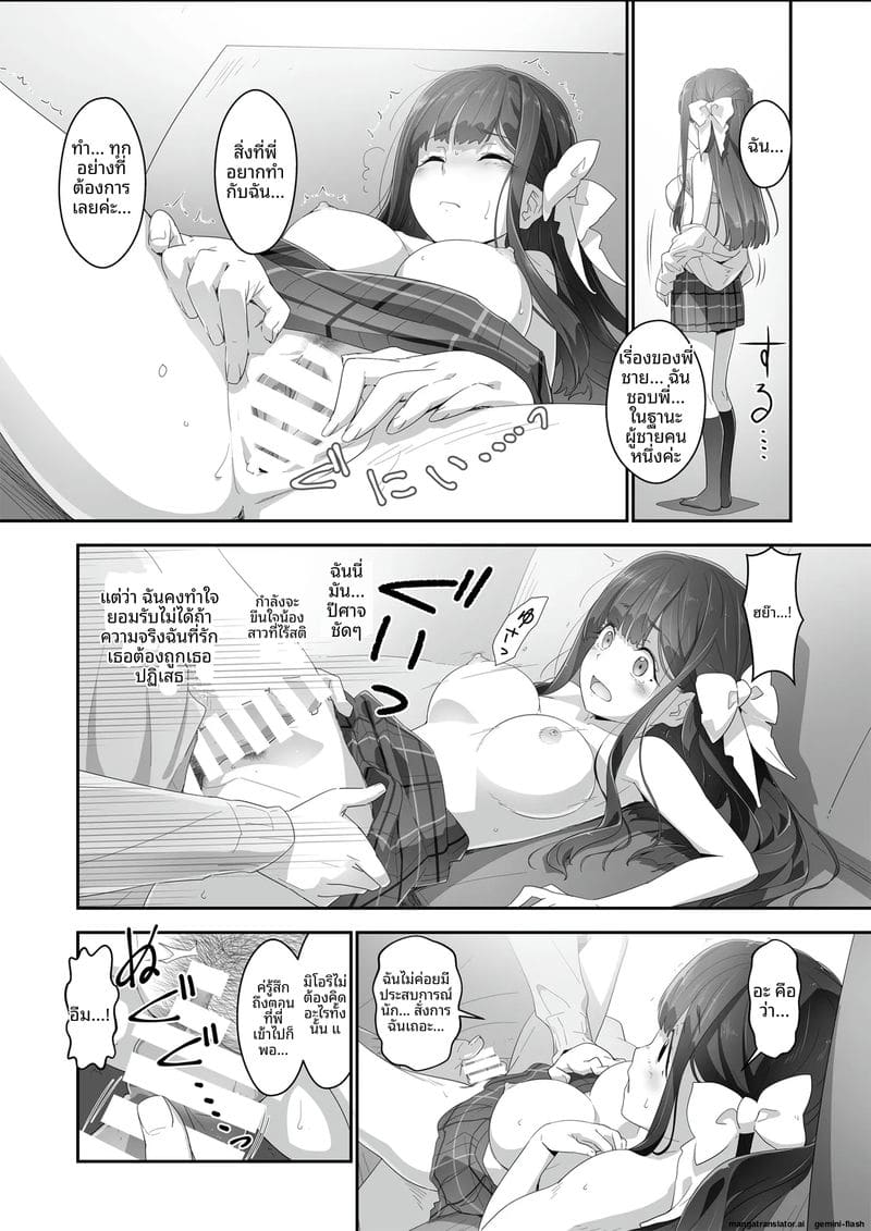 น้องสาว... ทาสเซ็กส์ ภาพ 19