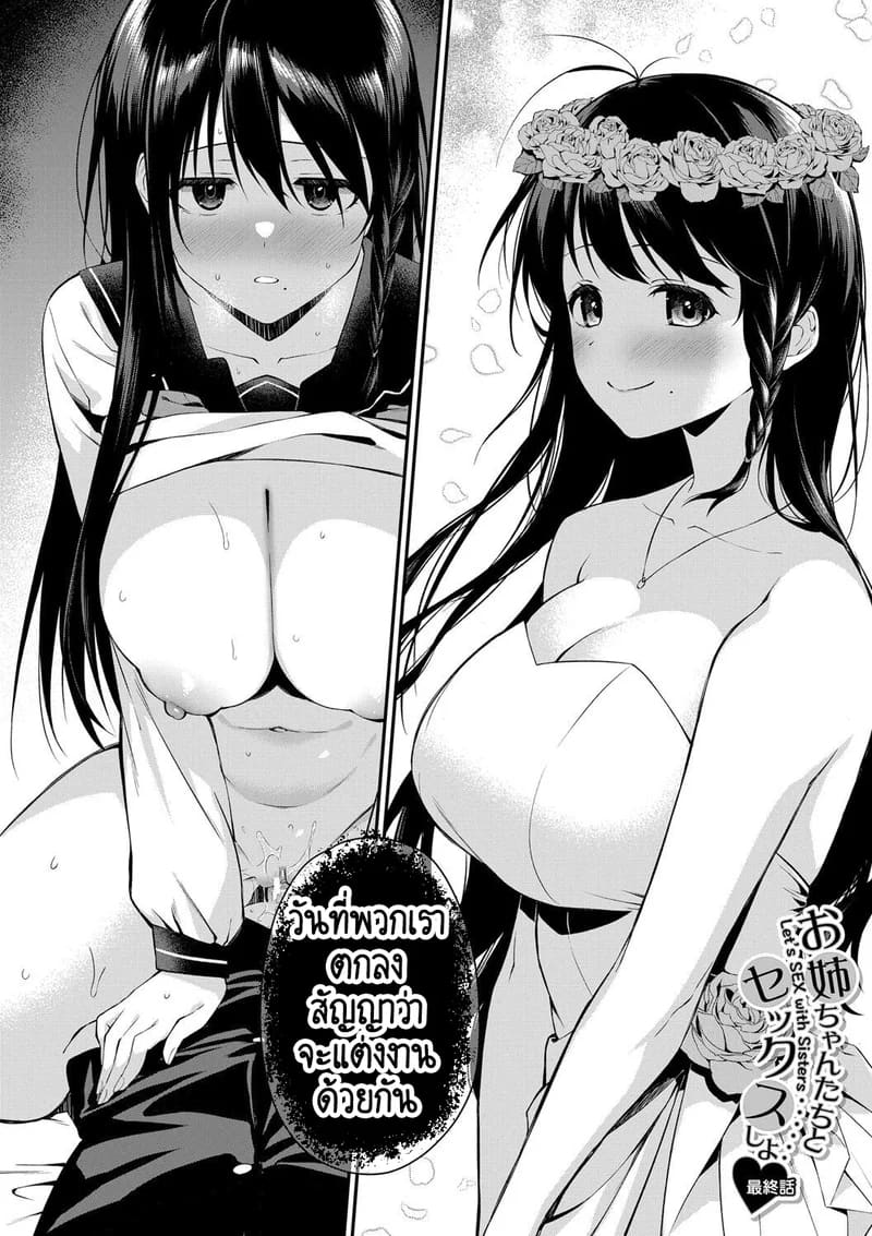 บ้านนี้ผมสามารถแต่งงานกับพี่สาวได้เลยเหรอ? 5 จบ ภาพ 2