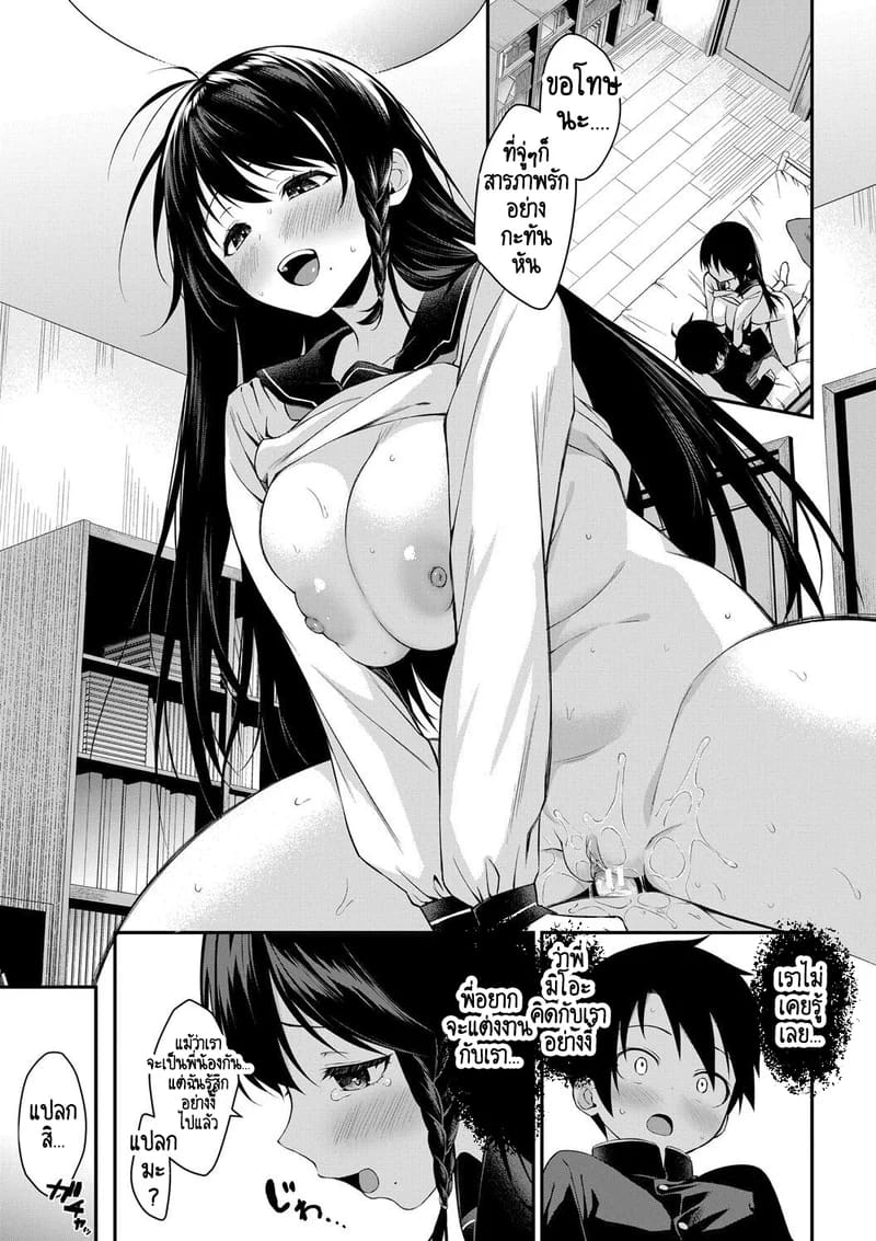 บ้านนี้ผมสามารถแต่งงานกับพี่สาวได้เลยเหรอ? 5 จบ ภาพ 3