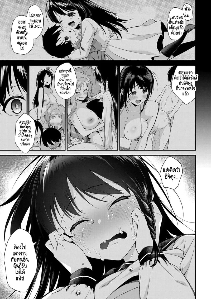 บ้านนี้ผมสามารถแต่งงานกับพี่สาวได้เลยเหรอ? 5 จบ ภาพ 5