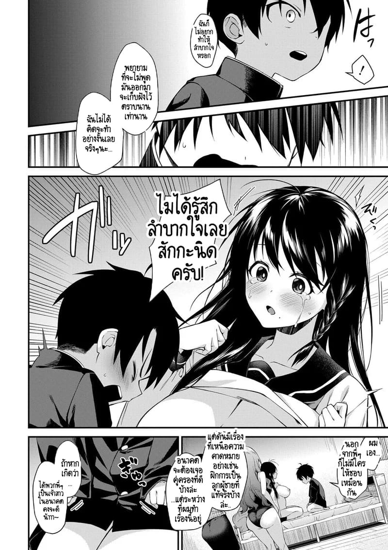 บ้านนี้ผมสามารถแต่งงานกับพี่สาวได้เลยเหรอ? 5 จบ ภาพ 6