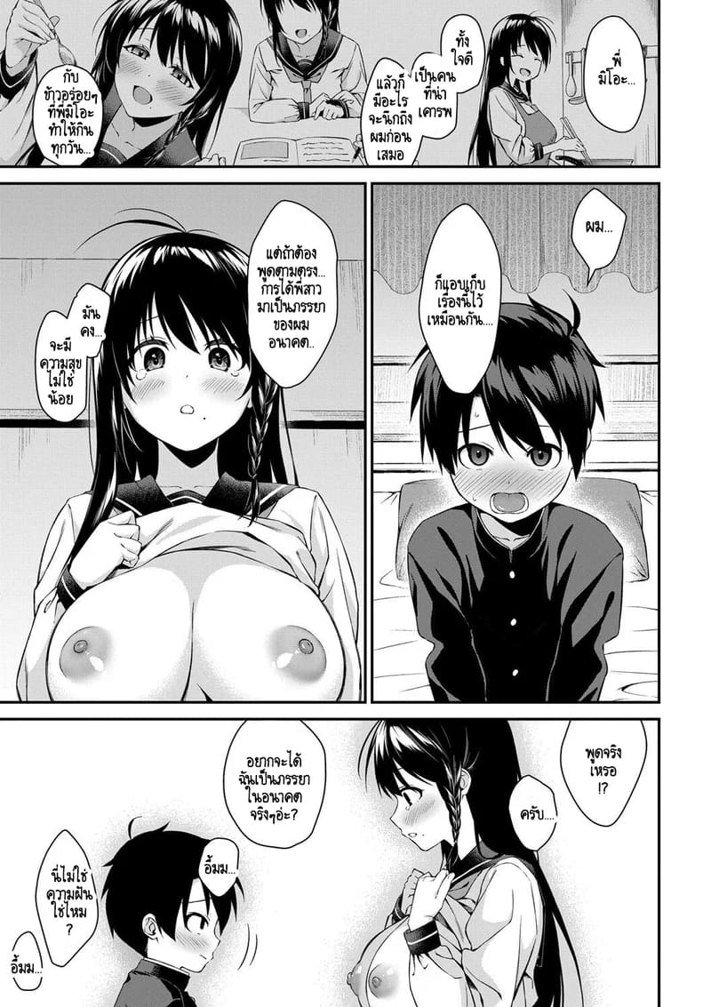 บ้านนี้ผมสามารถแต่งงานกับพี่สาวได้เลยเหรอ? 5 จบ ภาพ 7