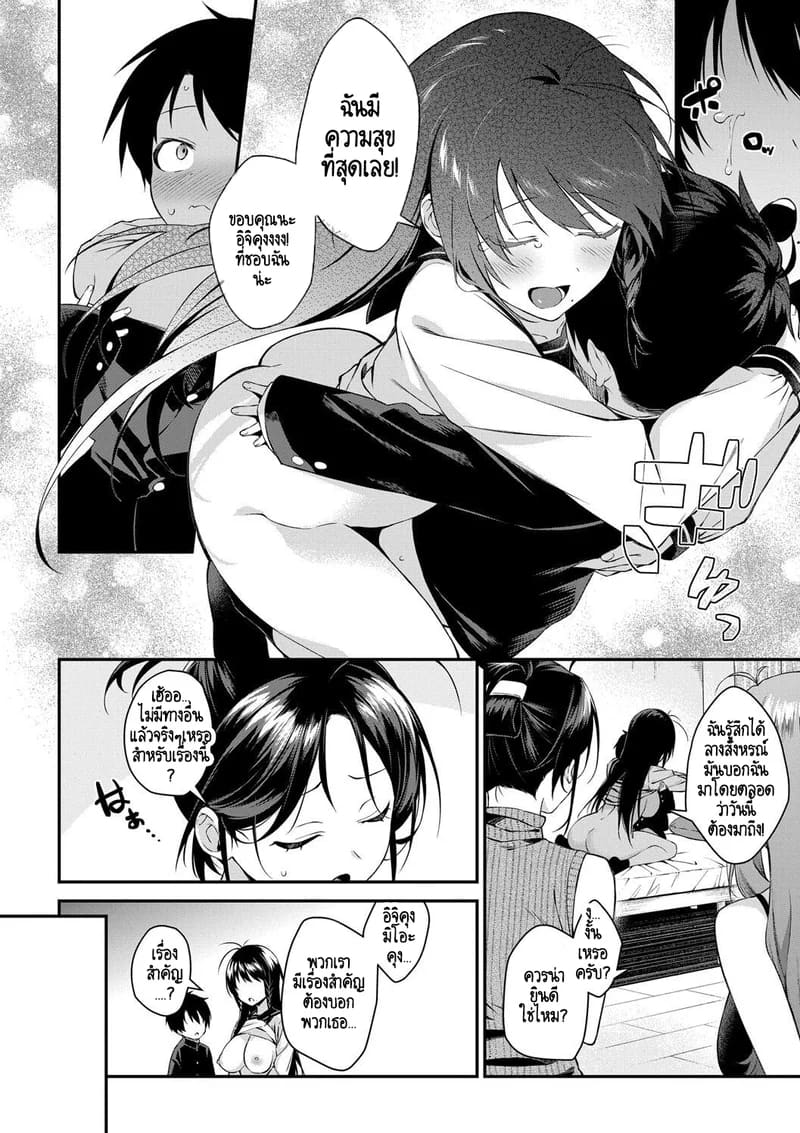 บ้านนี้ผมสามารถแต่งงานกับพี่สาวได้เลยเหรอ? 5 จบ ภาพ 8