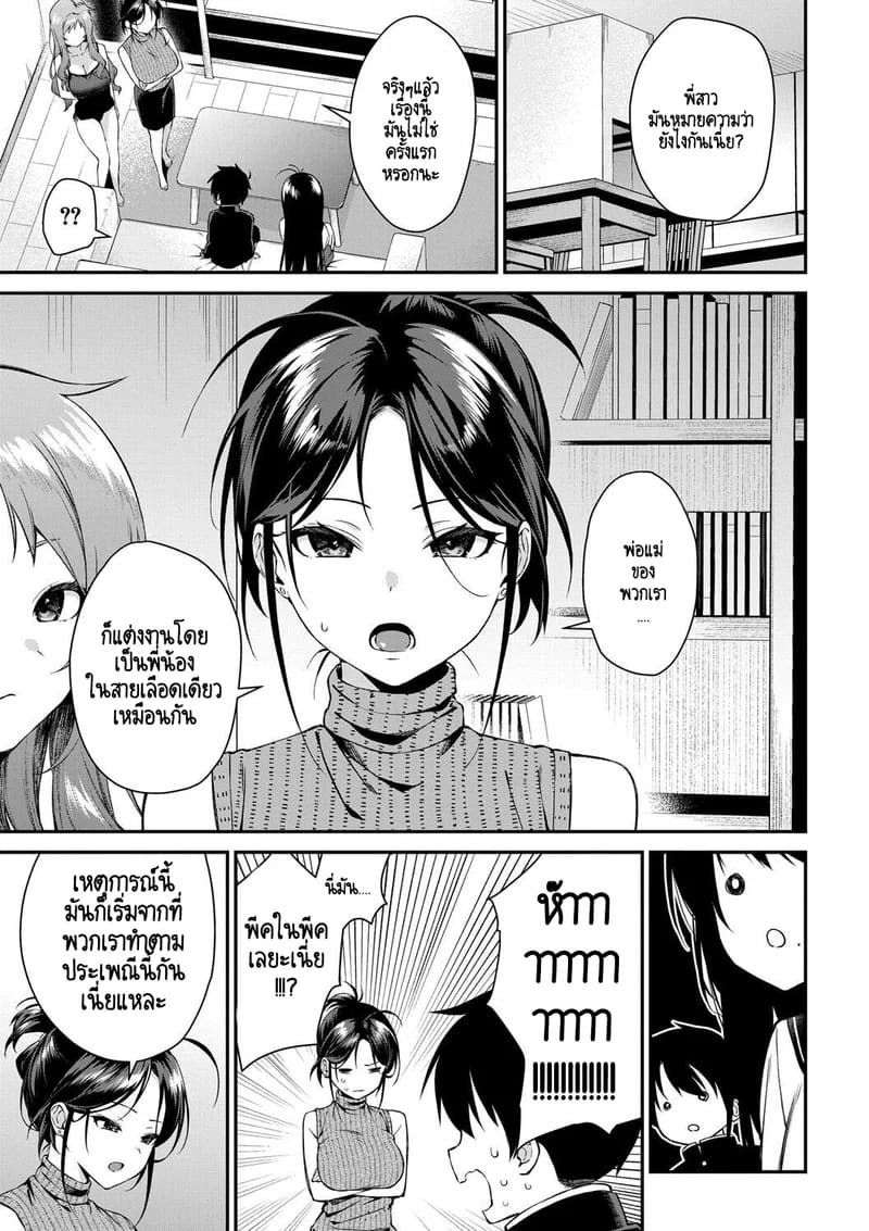 บ้านนี้ผมสามารถแต่งงานกับพี่สาวได้เลยเหรอ? 5 จบ ภาพ 9
