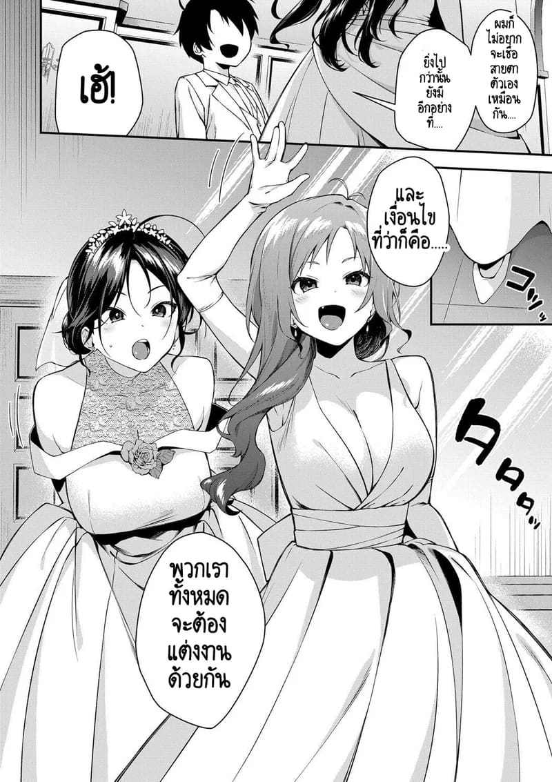 บ้านนี้ผมสามารถแต่งงานกับพี่สาวได้เลยเหรอ? 5 จบ ภาพ 12