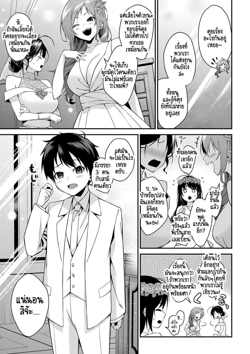บ้านนี้ผมสามารถแต่งงานกับพี่สาวได้เลยเหรอ? 5 จบ ภาพ 13