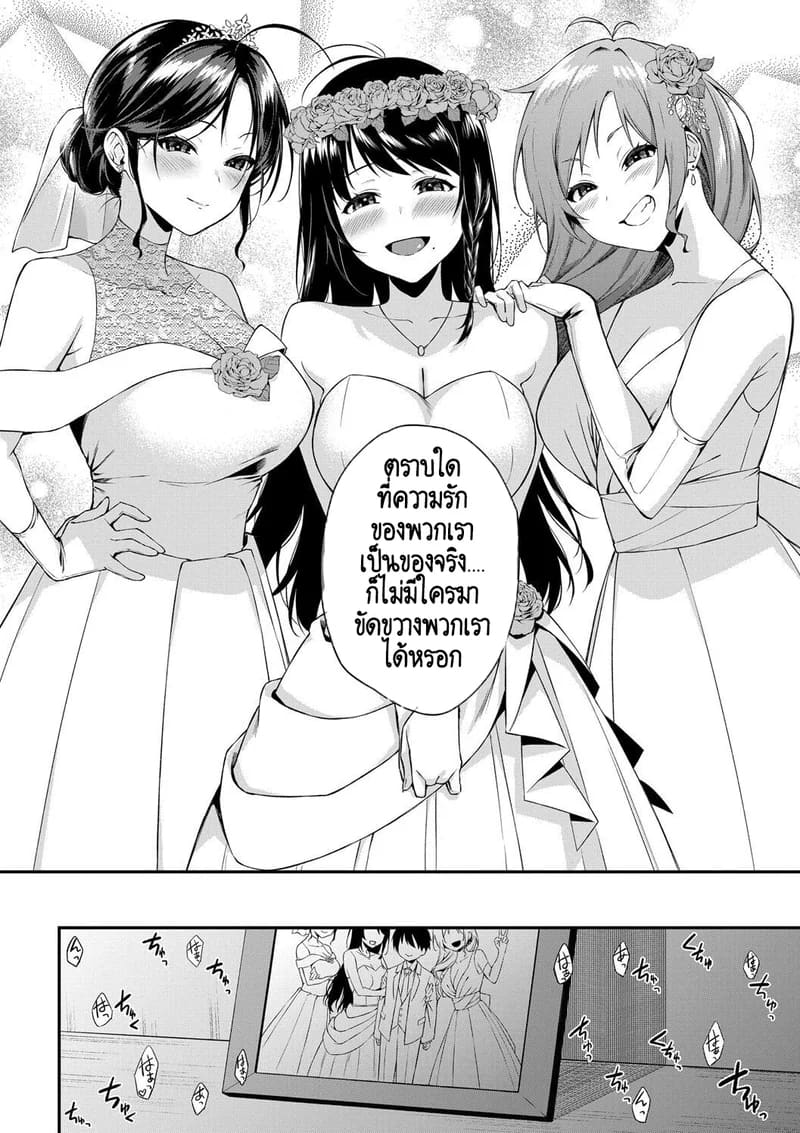 บ้านนี้ผมสามารถแต่งงานกับพี่สาวได้เลยเหรอ? 5 จบ ภาพ 14