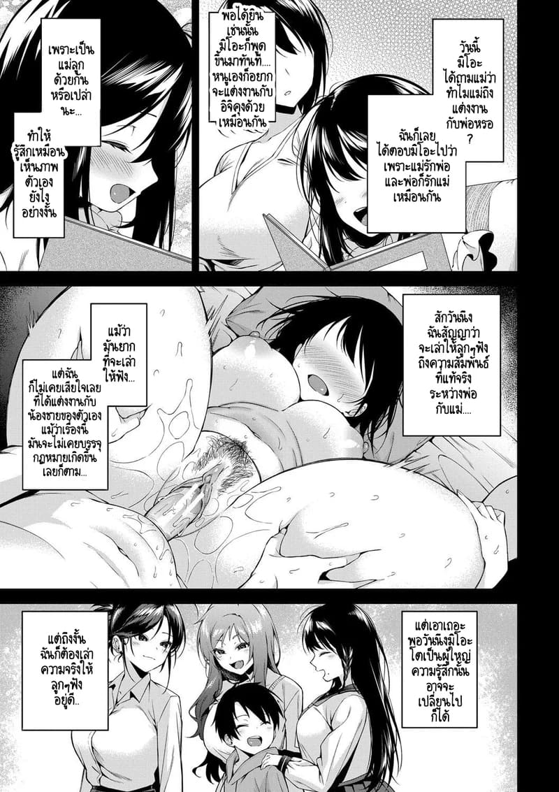 บ้านนี้ผมสามารถแต่งงานกับพี่สาวได้เลยเหรอ? 5 จบ ภาพ 35