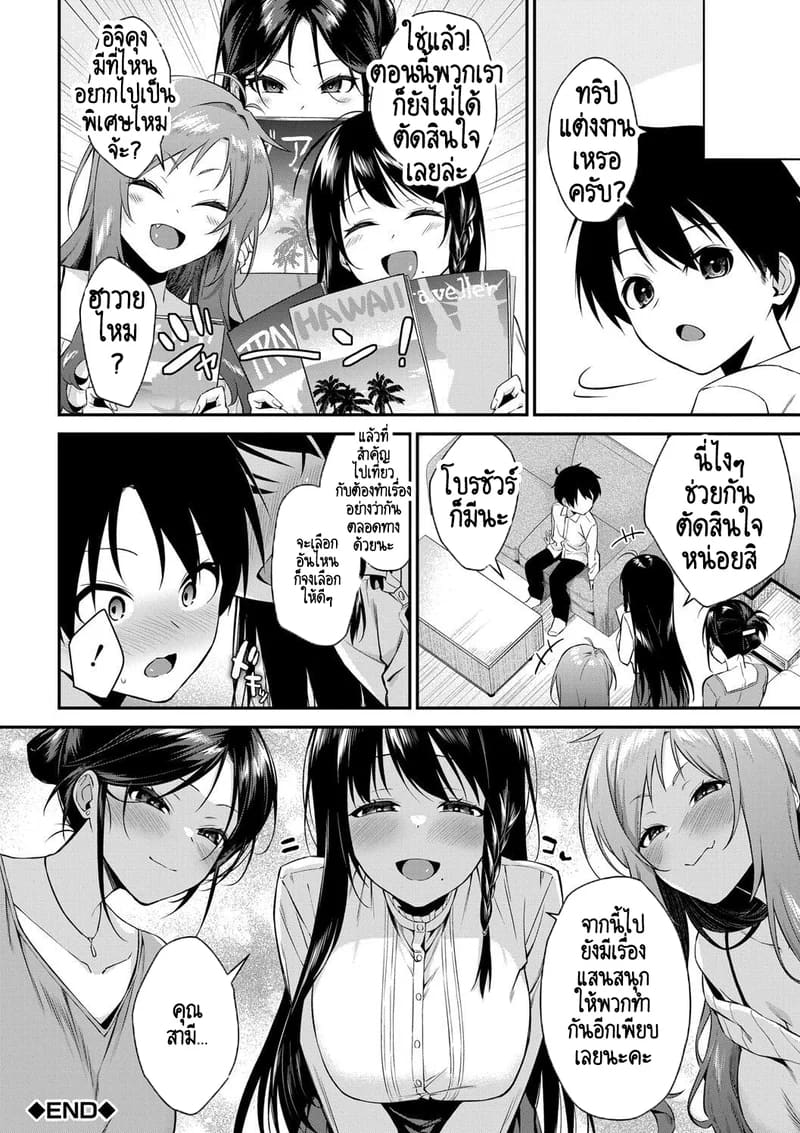 บ้านนี้ผมสามารถแต่งงานกับพี่สาวได้เลยเหรอ? 5 จบ ภาพ 38