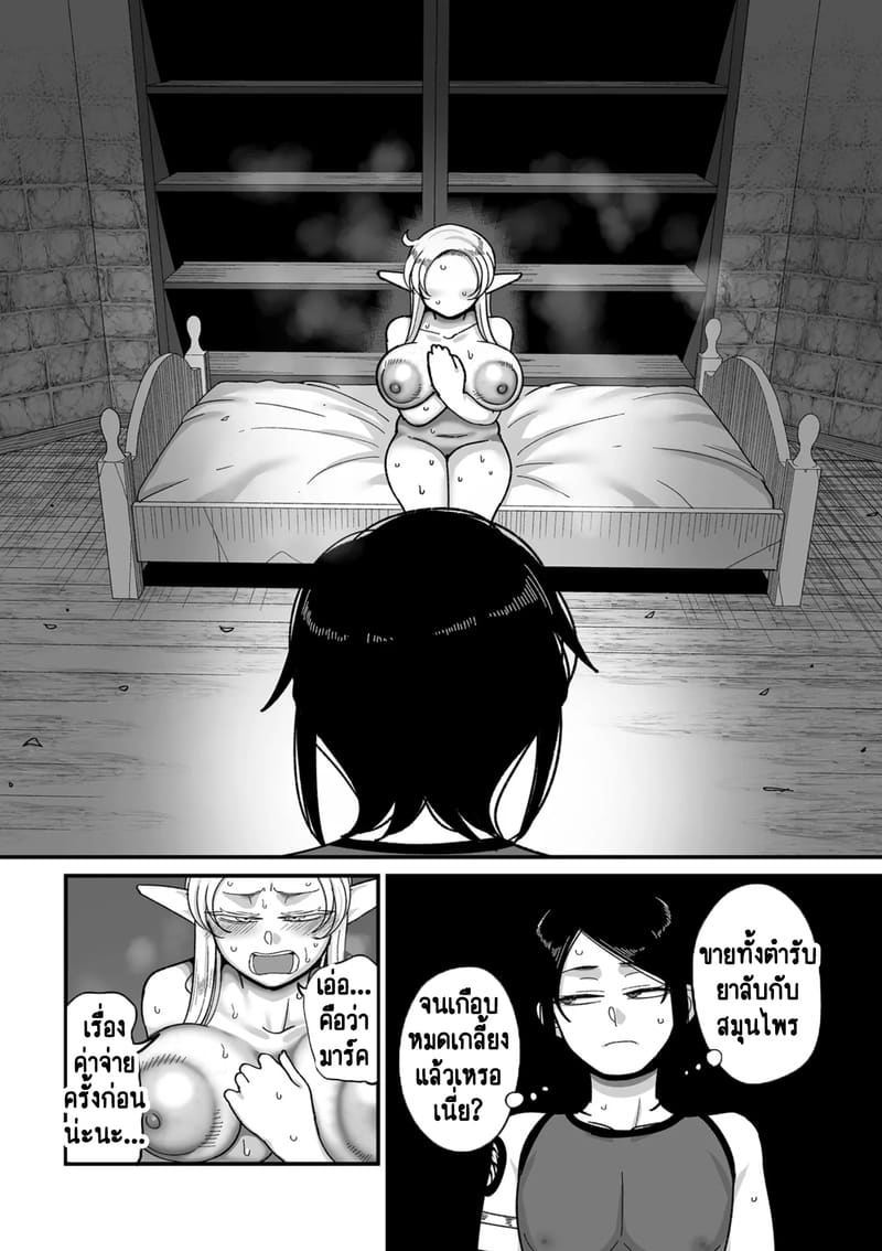 ทำไมเผ่าเอลฟ์อย่างเรา จะเงี่ยนบ้างไม่ได้! 6 ภาพ 5