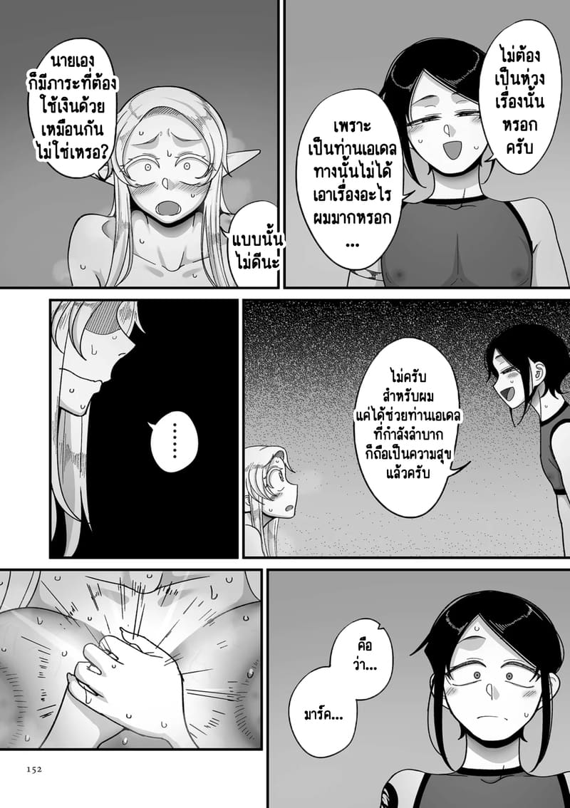 ทำไมเผ่าเอลฟ์อย่างเรา จะเงี่ยนบ้างไม่ได้! 6 ภาพ 6