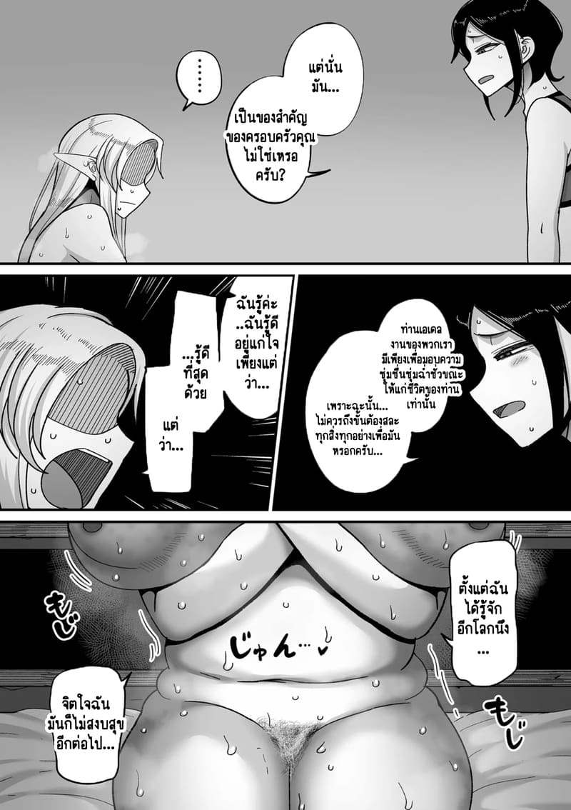 ทำไมเผ่าเอลฟ์อย่างเรา จะเงี่ยนบ้างไม่ได้! 6 ภาพ 8