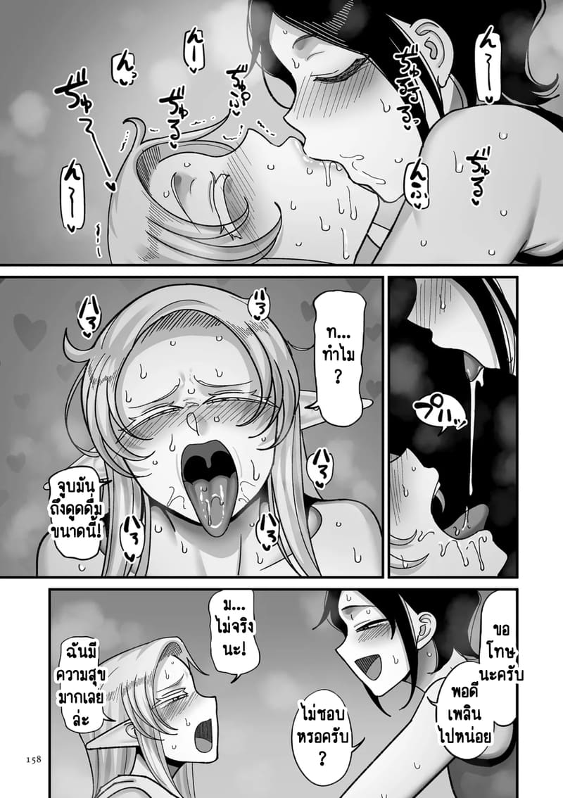 ทำไมเผ่าเอลฟ์อย่างเรา จะเงี่ยนบ้างไม่ได้! 6 ภาพ 12