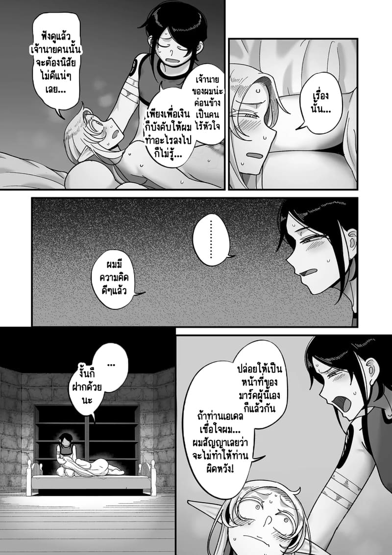 ทำไมเผ่าเอลฟ์อย่างเรา จะเงี่ยนบ้างไม่ได้! 6 ภาพ 25