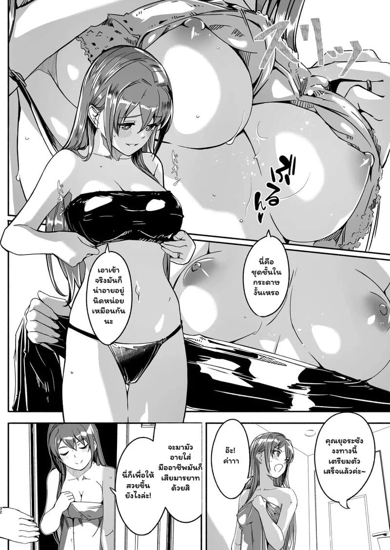 คอร์สนวดลับ ฉบับสามีเผลอ ภาพ 2