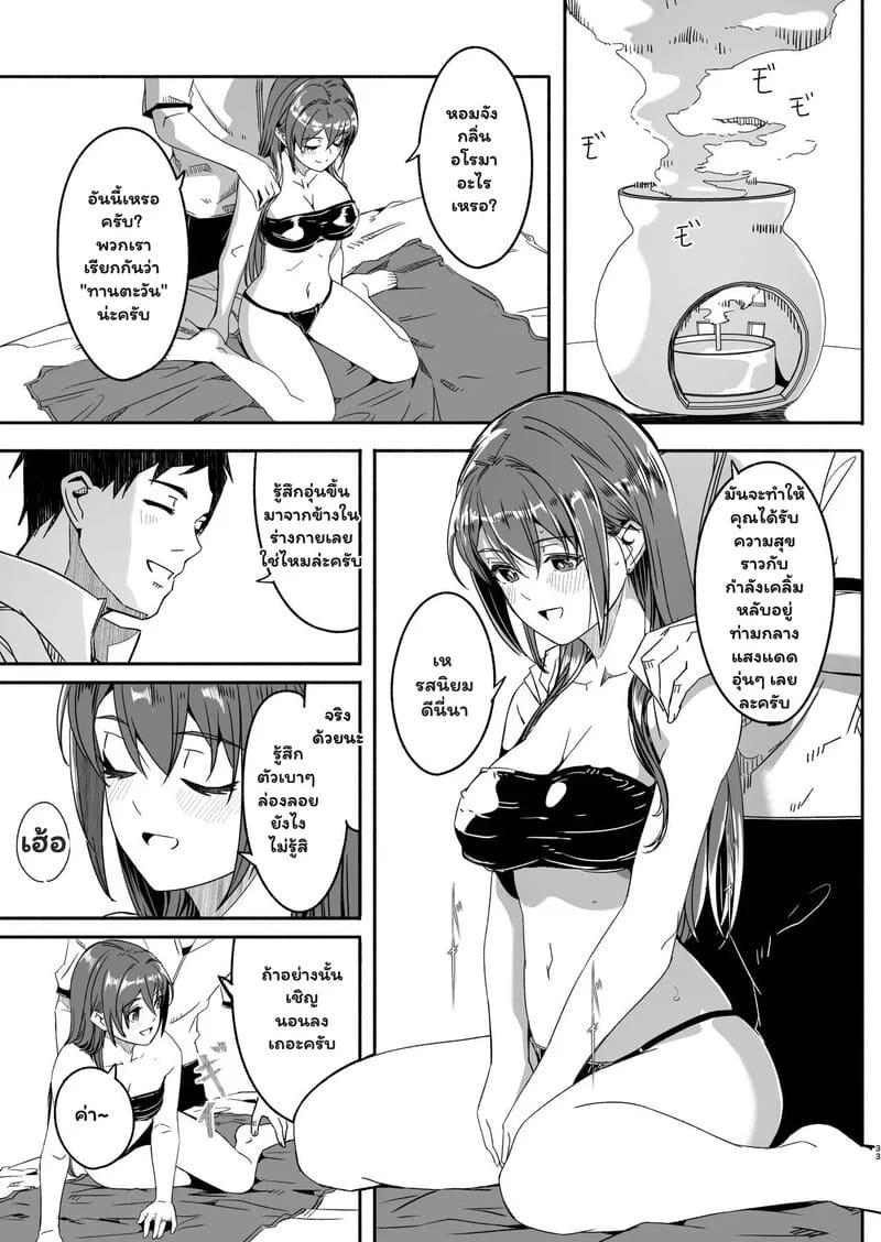 คอร์สนวดลับ ฉบับสามีเผลอ ภาพ 3