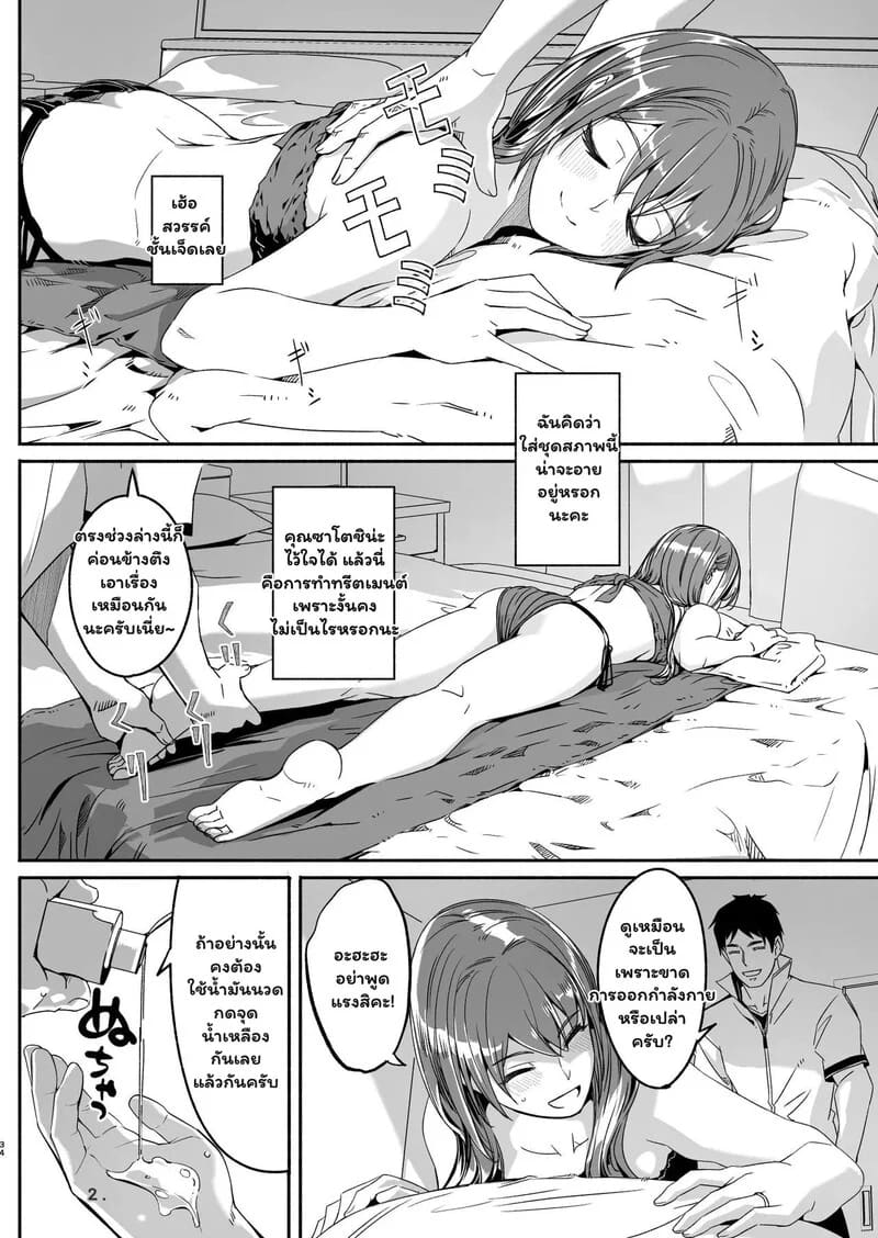 คอร์สนวดลับ ฉบับสามีเผลอ ภาพ 4