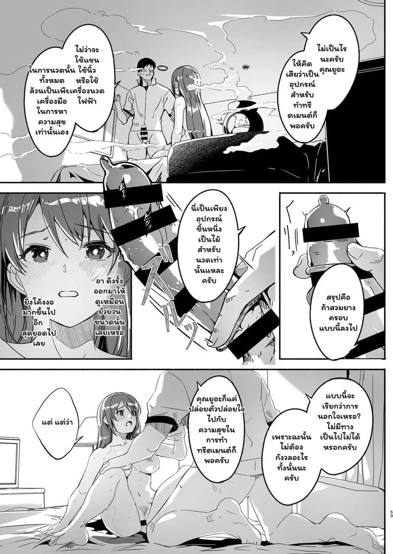 คอร์สนวดลับ ฉบับสามีเผลอ ภาพ 23