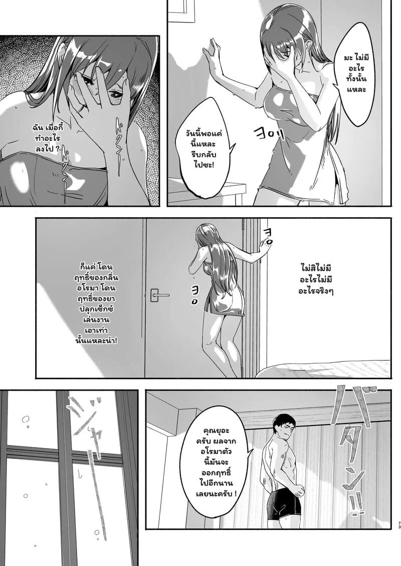 คอร์สนวดลับ ฉบับสามีเผลอ ภาพ 43