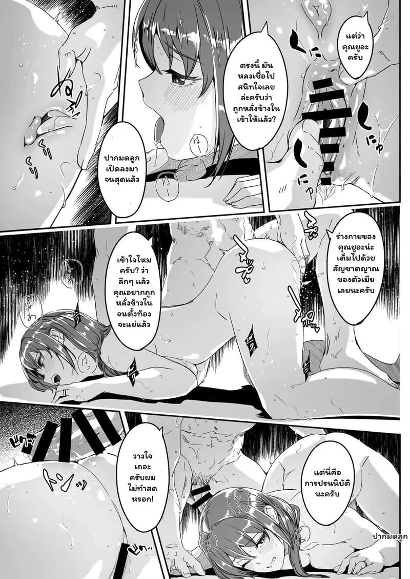 คอร์สนวดลับ ฉบับสามีเผลอ ภาพ 55