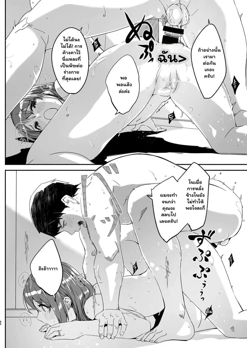 คอร์สนวดลับ ฉบับสามีเผลอ ภาพ 56