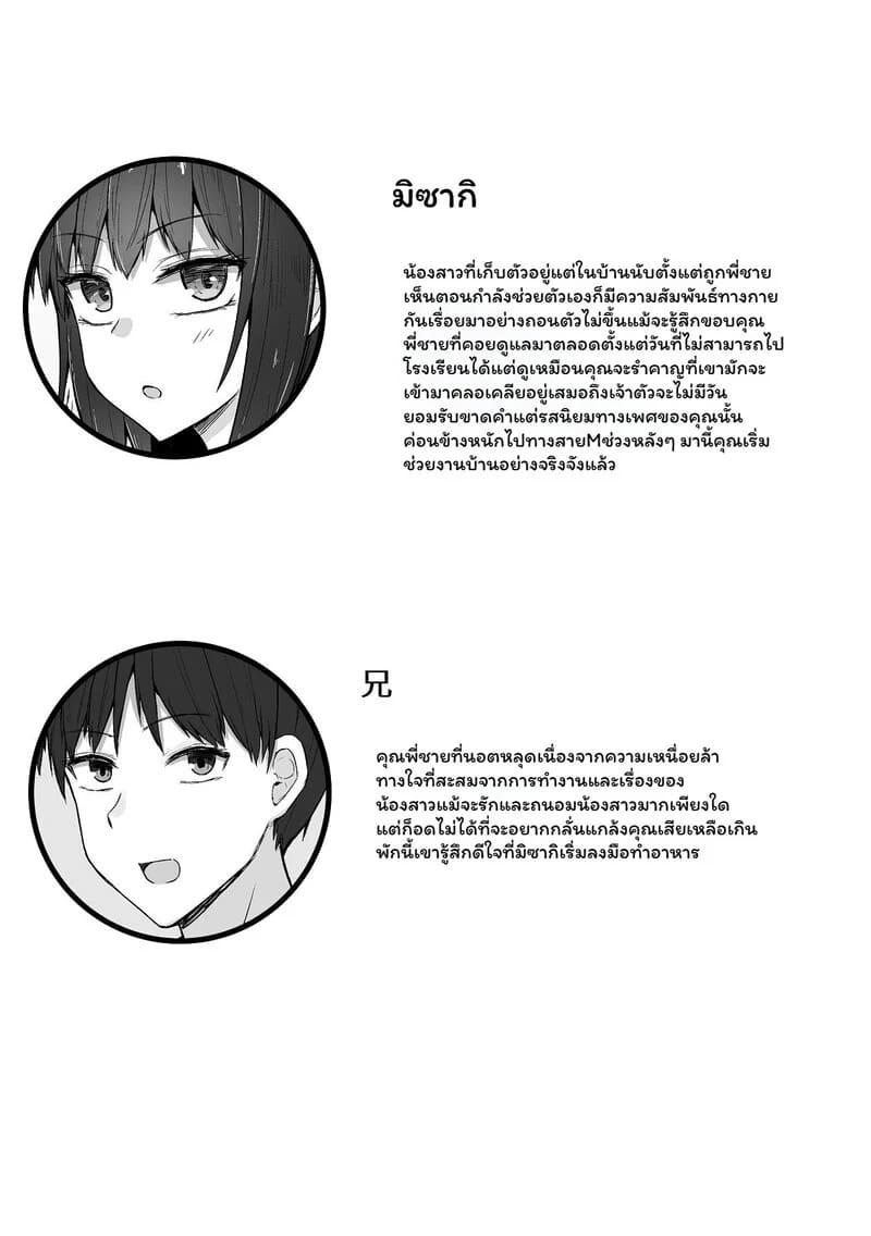 พี่ชายสายปั่นกับน้องสาวจอมซึน 3 ภาพ 1