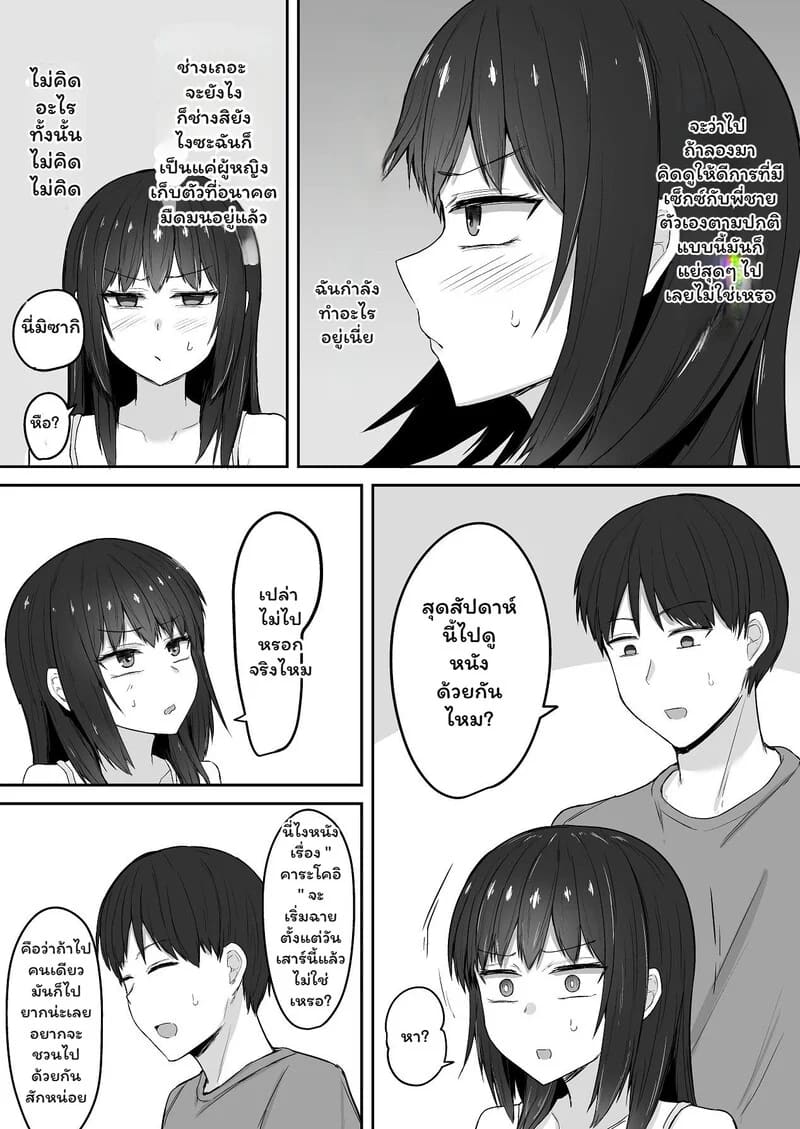 พี่ชายสายปั่นกับน้องสาวจอมซึน 3 ภาพ 13